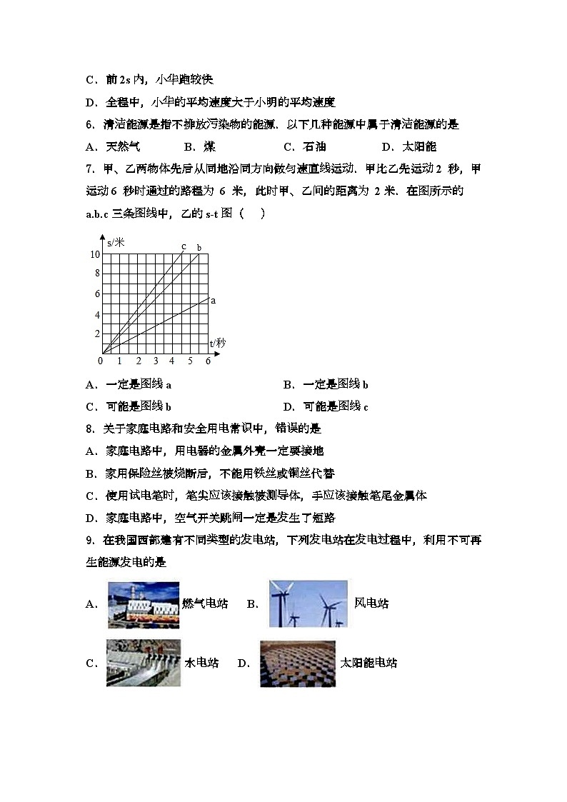 2024年四川省宜宾市中考适应性考试物理试题（解析版）03