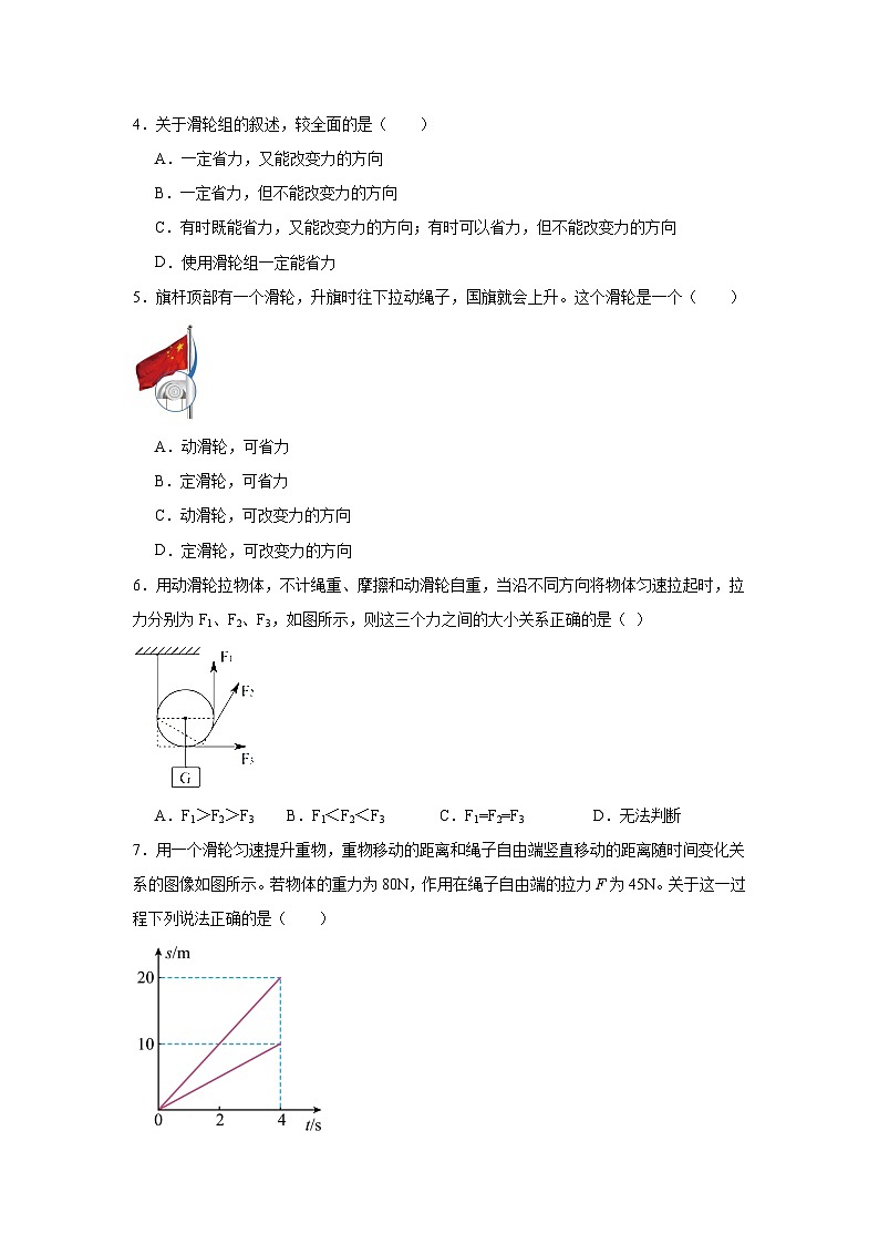 2024年中考物理二轮复习重难点提分专训（五）滑轮练习（含答案）第2页