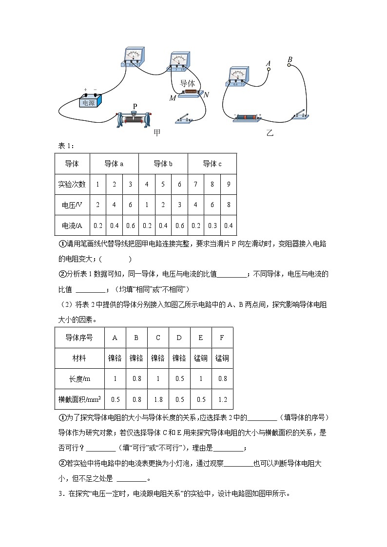 2024年中考物理二轮复习重难点提分专训（6）热学实验练习（含答案）第2页