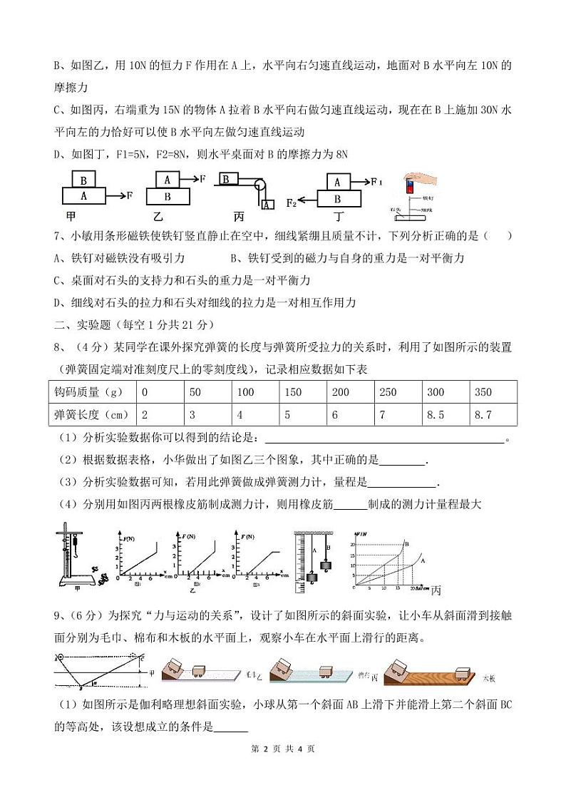 内蒙古巴彦淖尔市磴口县实验中学2023-2024学年八年级下学期3月月考物理试题02