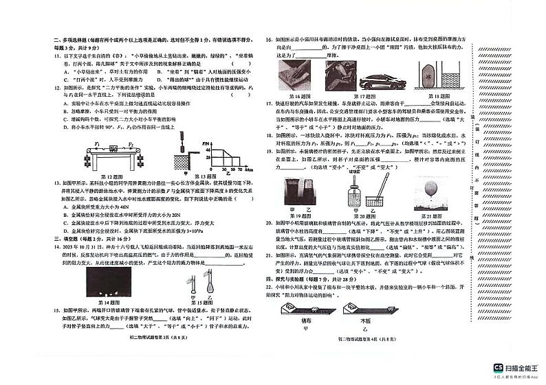 黑龙江省齐齐哈尔市2023-2024学年八年级下学期5月期中物理试题第2页