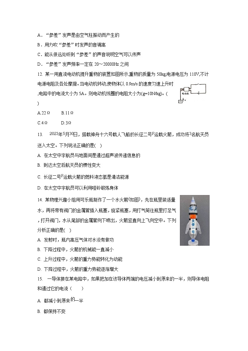 2024年安徽省安庆市中考物理模拟试卷第3页