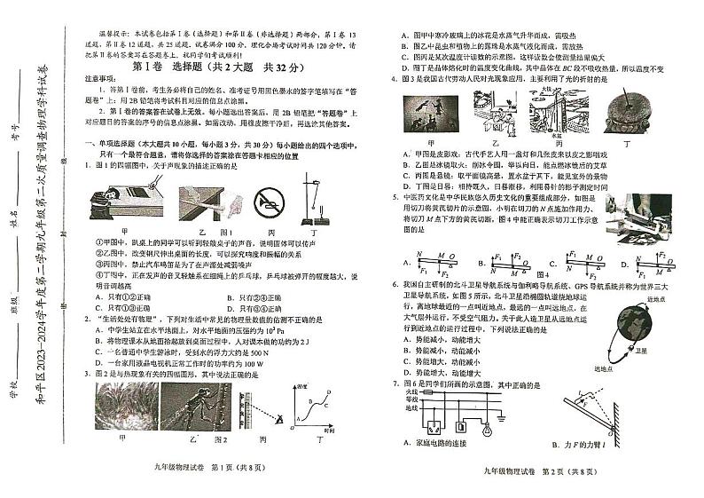 天津市和平区2023-2024学年九年级下学期二模物理试题01