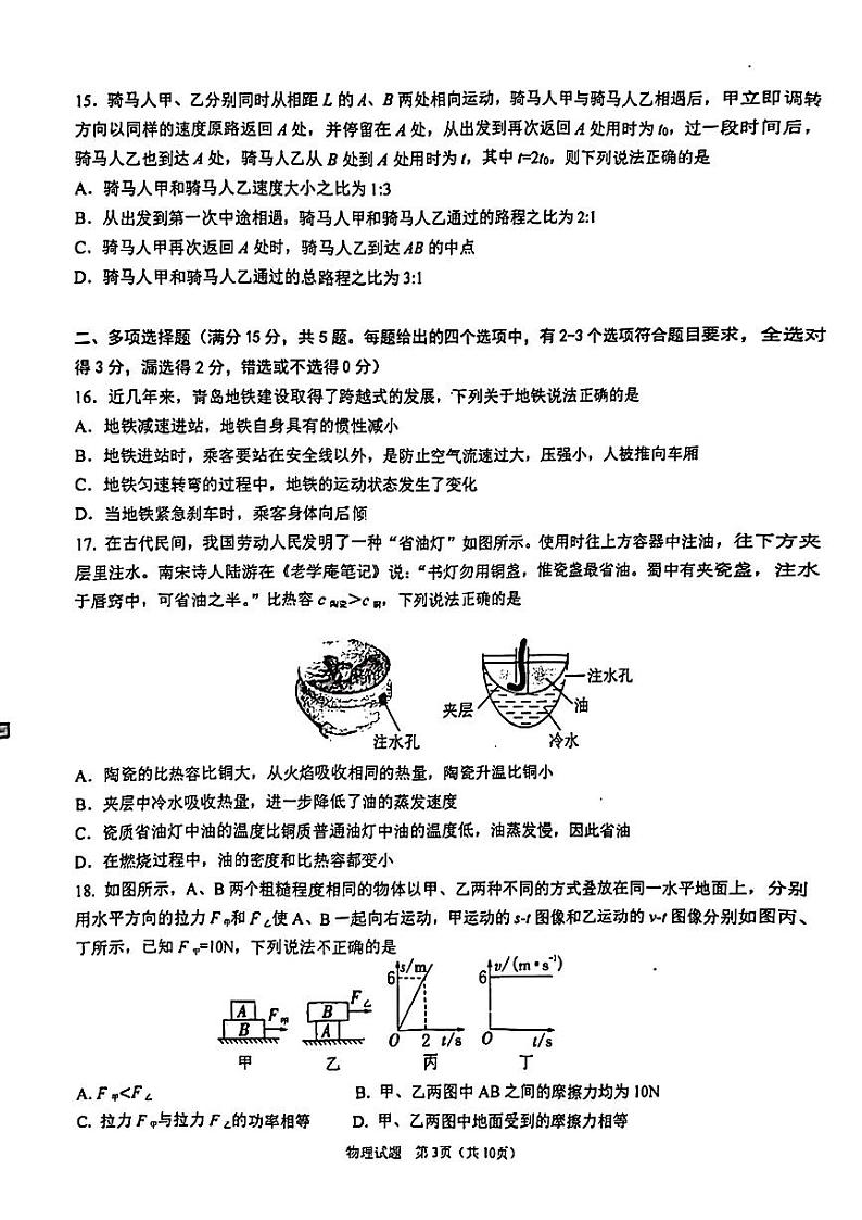 2024年山东省青岛市李沧区中考自主招生（二模）考试物理试题第3页