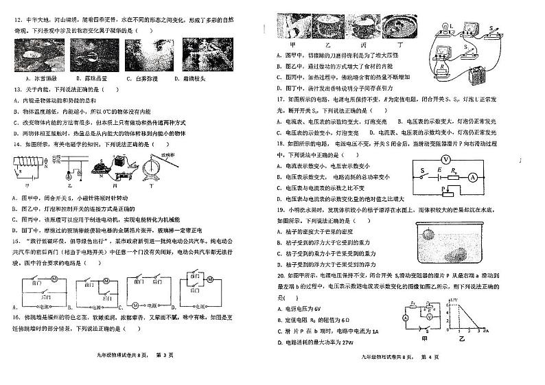 山东省临沂市蒙阴县第三中学2023-2024学年九年级下学期5月期中物理试题第2页
