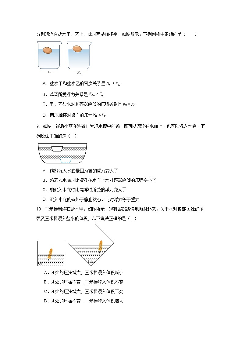 2024年中考物理二轮复习题型强化提分专训（二）浮力练习（含答案）第3页