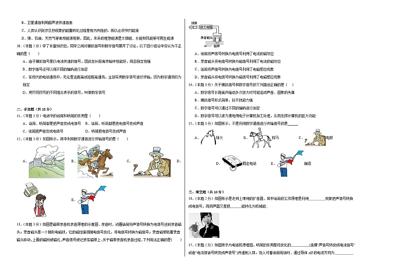 21.1现代顺风耳——电话同步练习 人教版物理九年级全一册02
