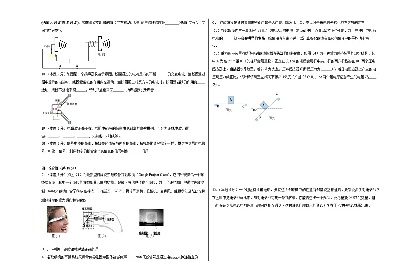 21.1现代顺风耳——电话同步练习 人教版物理九年级全一册03