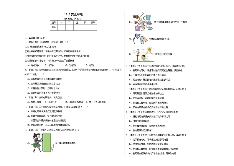 19.3安全用电同步练习 人教版物理九年级全一册01