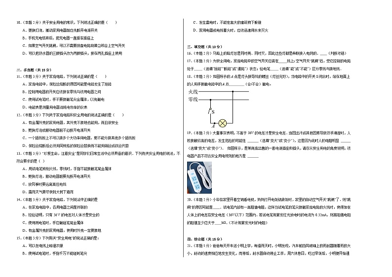 19.3安全用电同步练习 人教版物理九年级全一册02