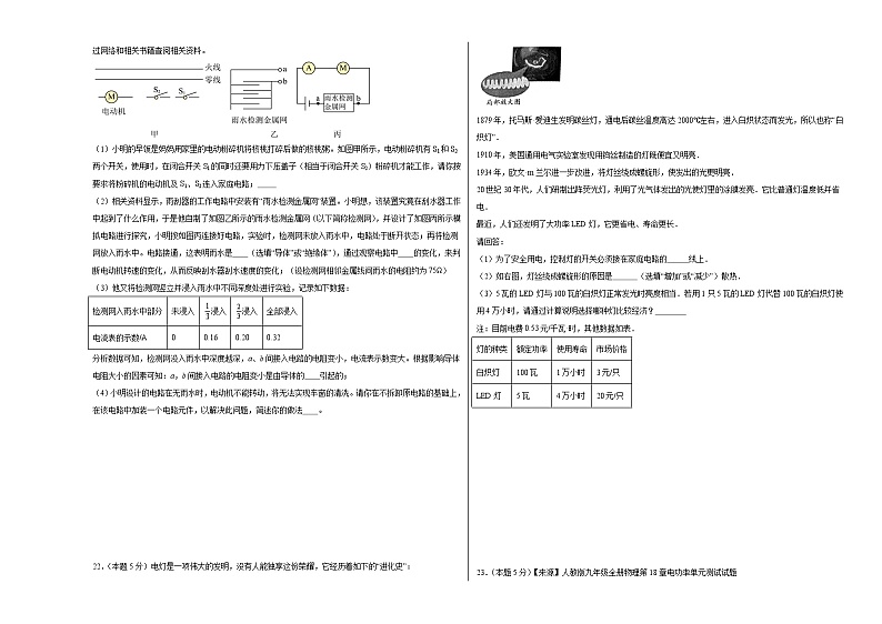 19.3安全用电同步练习 人教版物理九年级全一册03