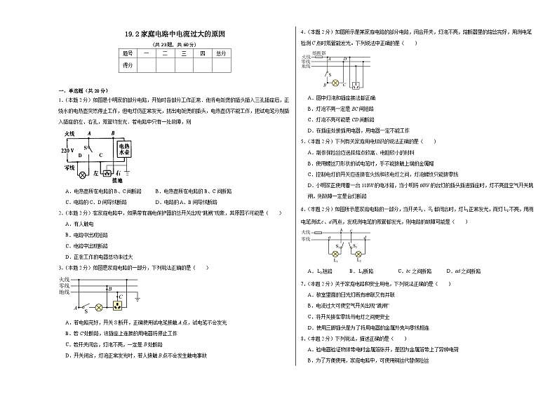 19.2家庭电路中电流过大的原因同步练习 人教版物理九年级全一册01