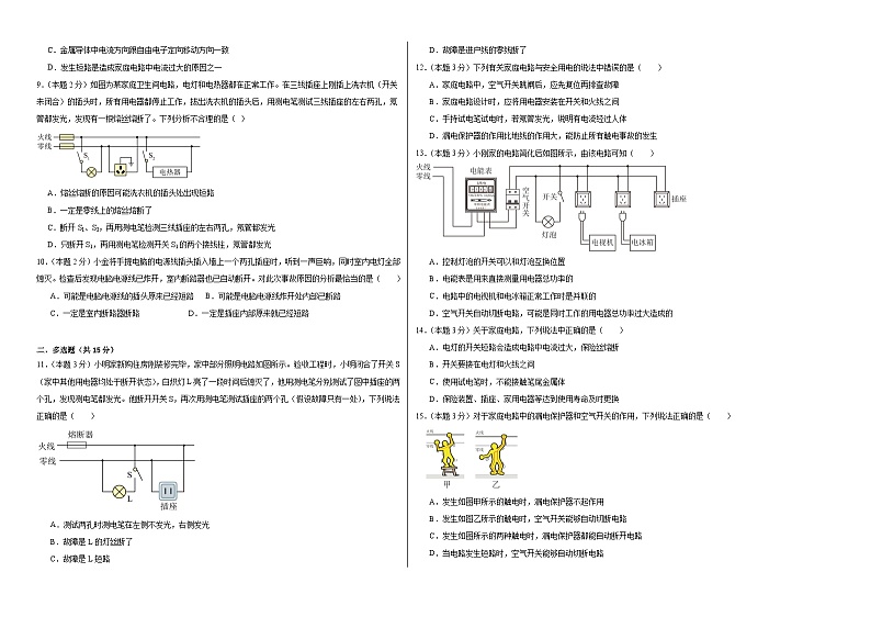 19.2家庭电路中电流过大的原因同步练习 人教版物理九年级全一册02