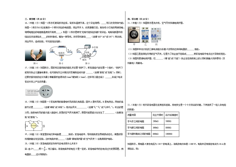 19.2家庭电路中电流过大的原因同步练习 人教版物理九年级全一册03
