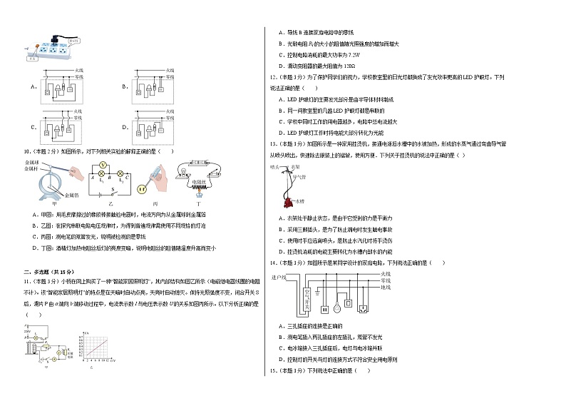 19.1家庭电路同步练习 人教版物理九年级全一册第2页
