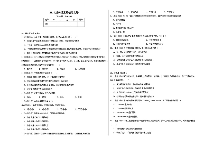 21.4越来越宽的信息之路同步练习 人教版物理九年级全一册第1页