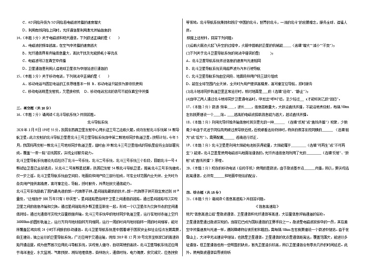 21.4越来越宽的信息之路同步练习 人教版物理九年级全一册第2页