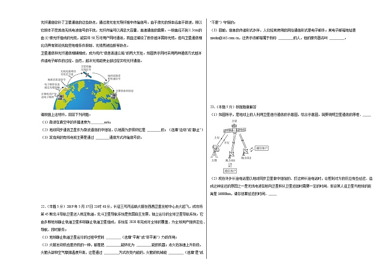 21.4越来越宽的信息之路同步练习 人教版物理九年级全一册第3页