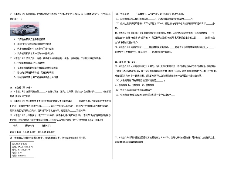 21.3广播、电视和移动通信同步练习 人教版物理九年级全一册第2页