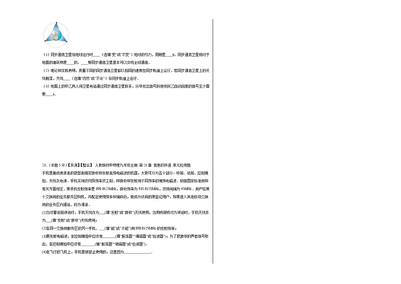 21.3广播、电视和移动通信同步练习 人教版物理九年级全一册第3页