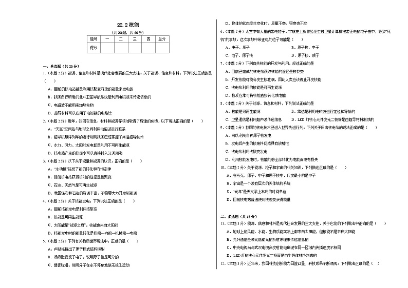 22.2核能同步练习 人教版物理九年级全一册01
