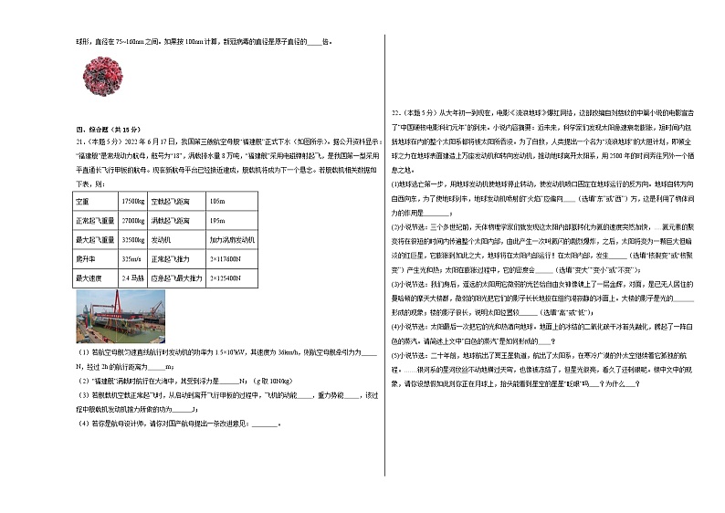 22.2核能同步练习 人教版物理九年级全一册03