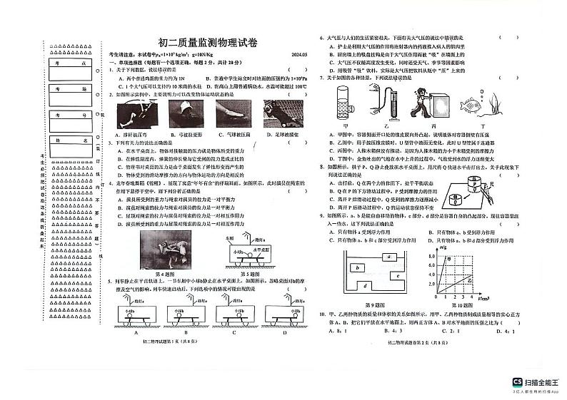 黑龙江省齐齐哈尔市2023-2024学年八年级下学期5月期中物理试题01