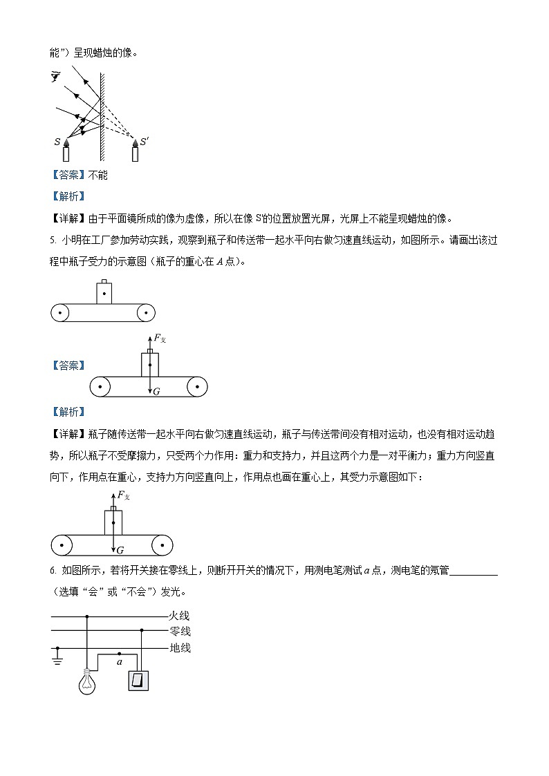 2024年安徽省池州市东至县中考物理一模试卷（解析版）第2页