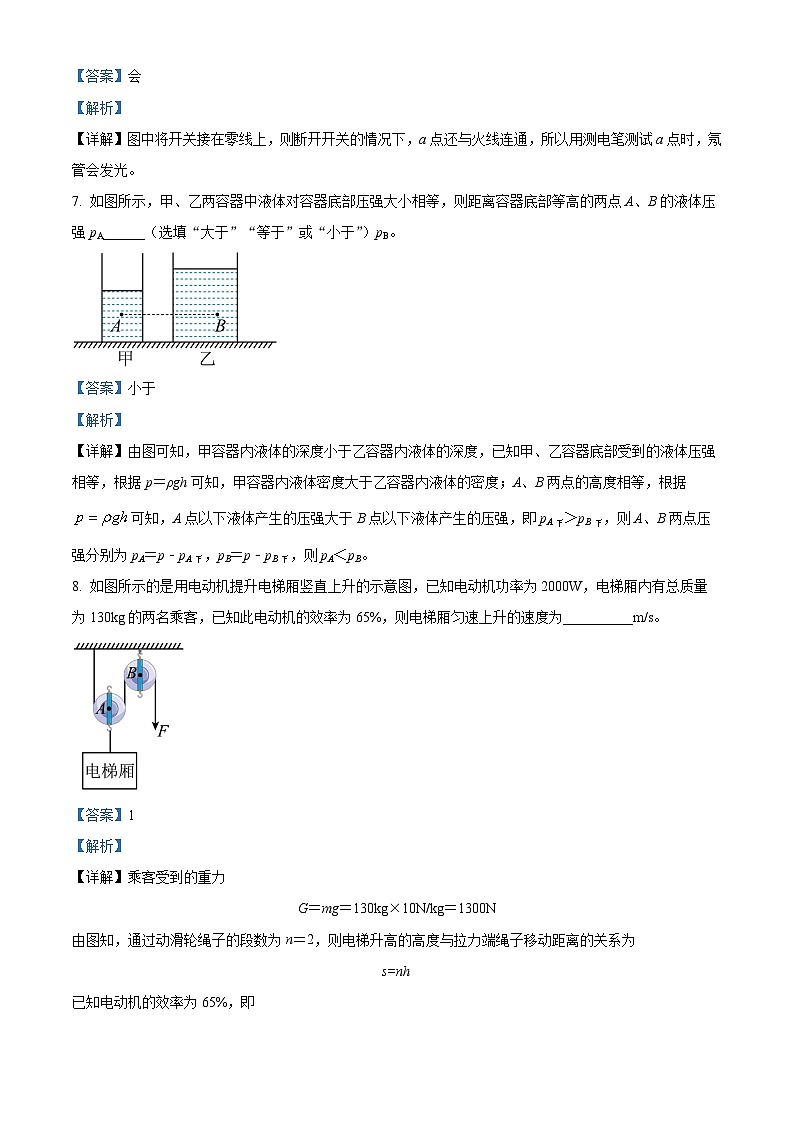 2024年安徽省池州市东至县中考物理一模试卷（解析版）第3页