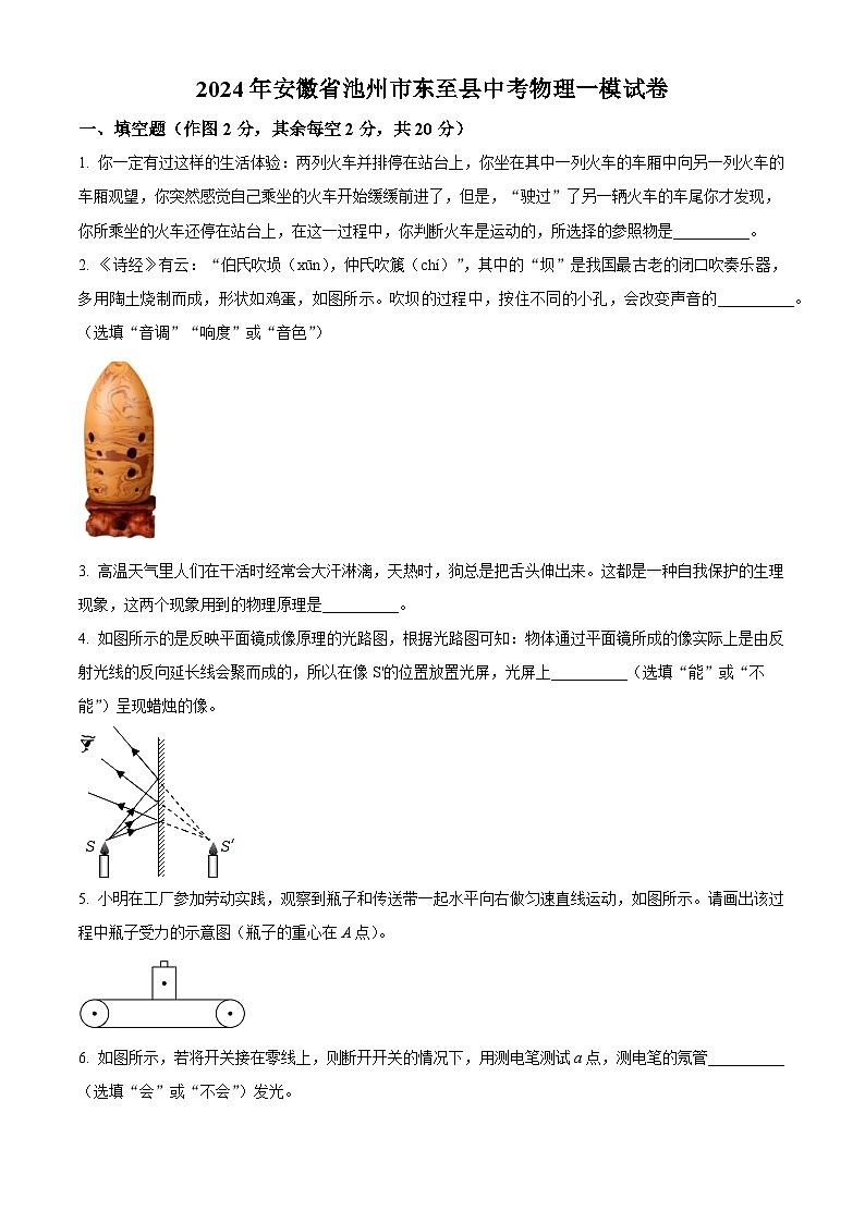 2024年安徽省池州市东至县中考物理一模试卷（原卷版）第1页