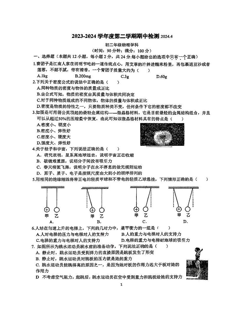 江苏省无锡市新吴区2023-2024学年下学期八年级物理期中卷01