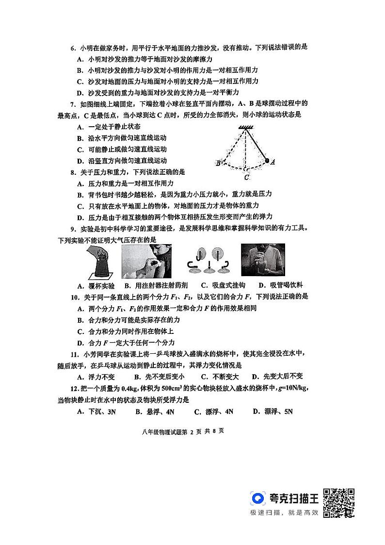 山东省临沂市沂南县2023-2024学年八年级下学期期中物理试题第2页