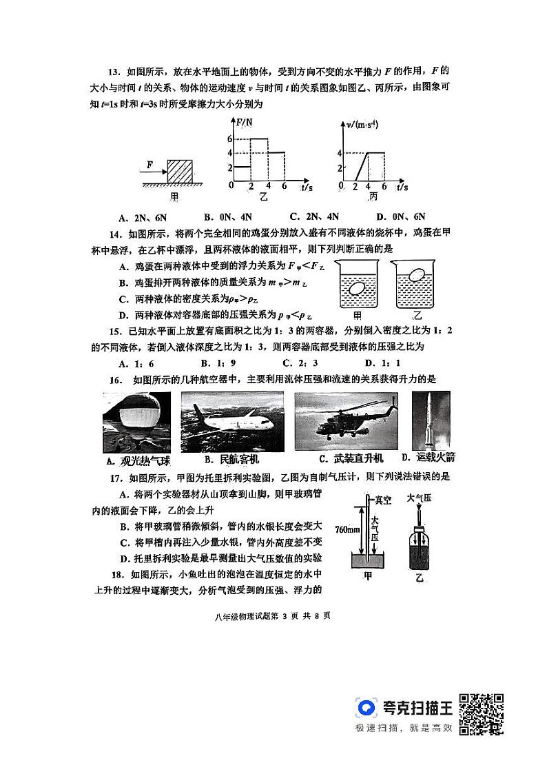山东省临沂市沂南县2023-2024学年八年级下学期期中物理试题第3页