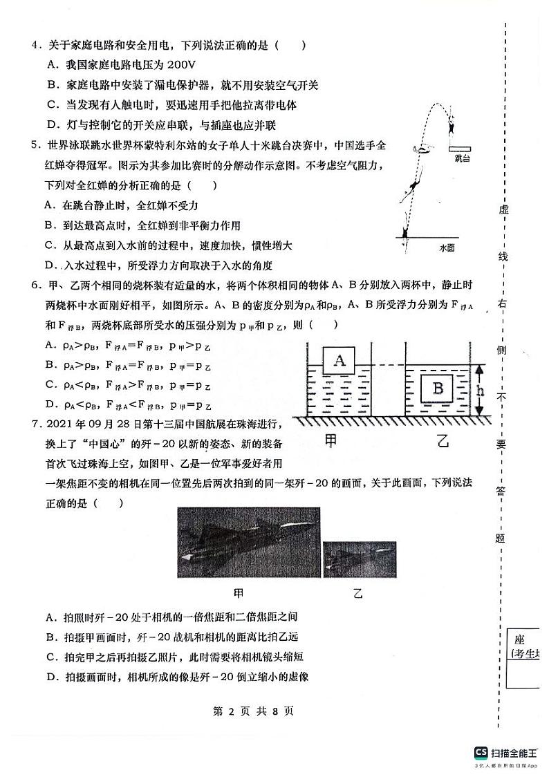 山东省济南市长清区五校联考2023—2024学年九年级下学期期中物理试题02