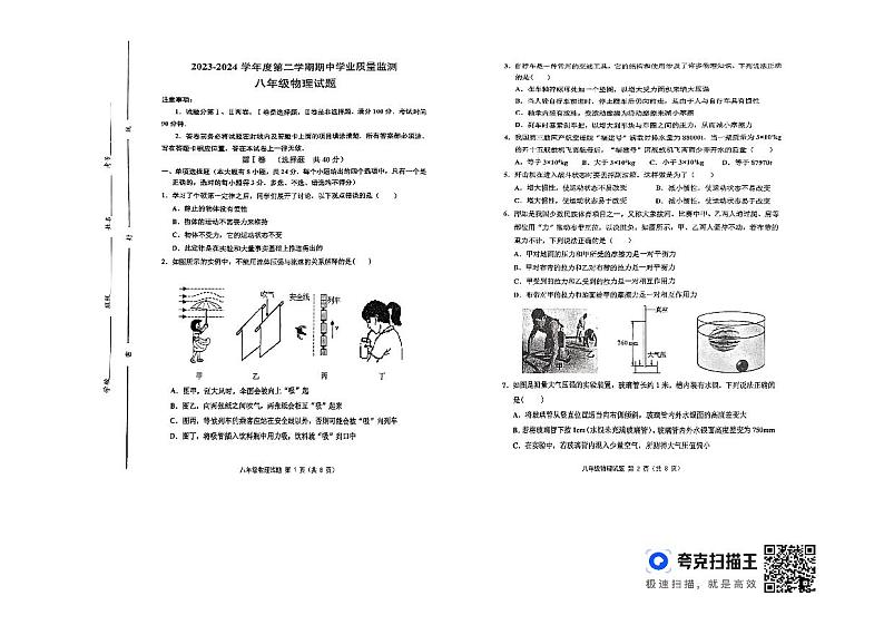 山东省昌邑市2023-2024学年下学期八年级物理期中考试试题第1页