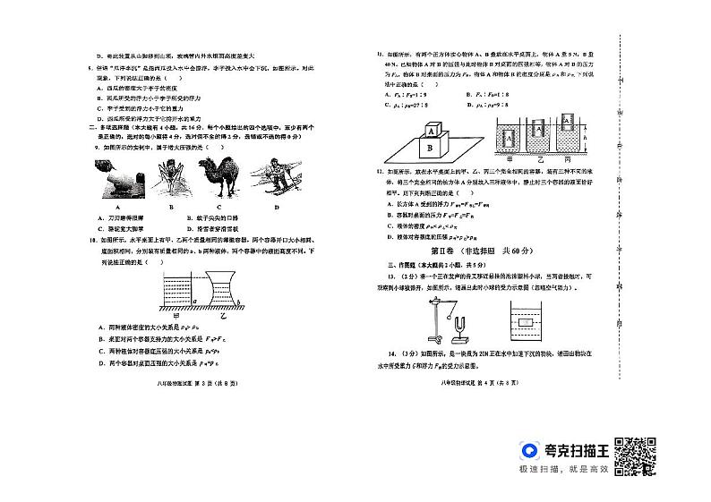 山东省昌邑市2023-2024学年下学期八年级物理期中考试试题第2页
