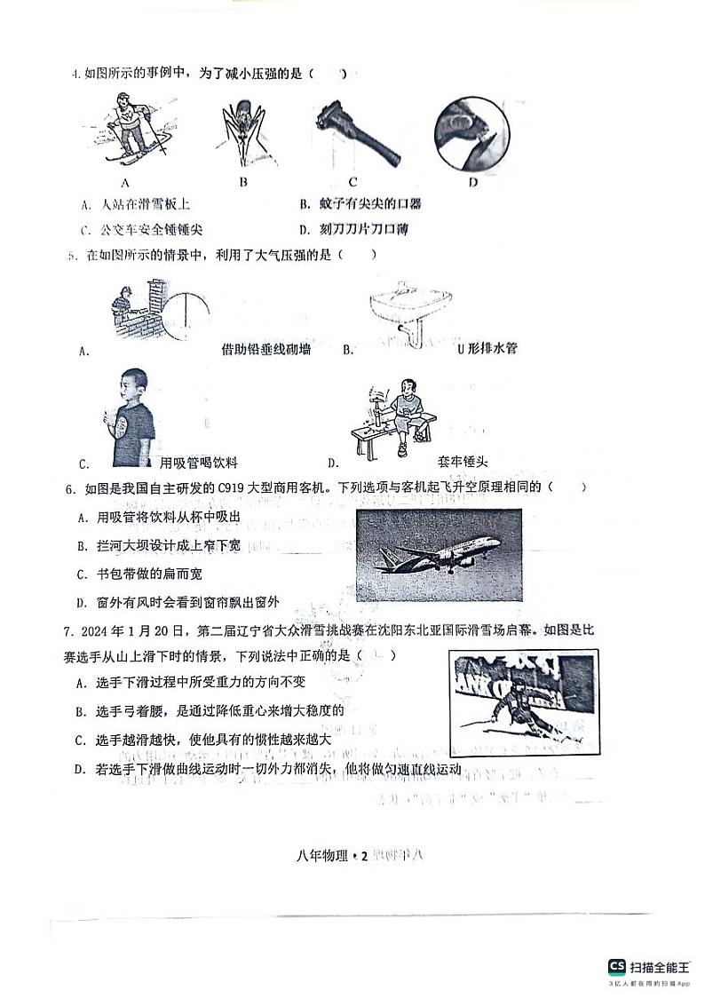 辽宁省沈阳市沈北新区2023-2024学年八年级下学期5月期中物理试题第2页