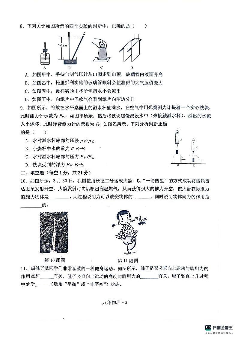辽宁省沈阳市沈北新区2023-2024学年八年级下学期5月期中物理试题第3页