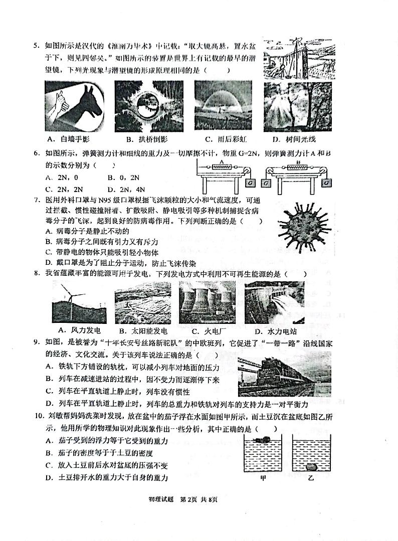 2024年山东省枣庄市山亭区第二次初中学业水平模拟考试物理试卷第2页
