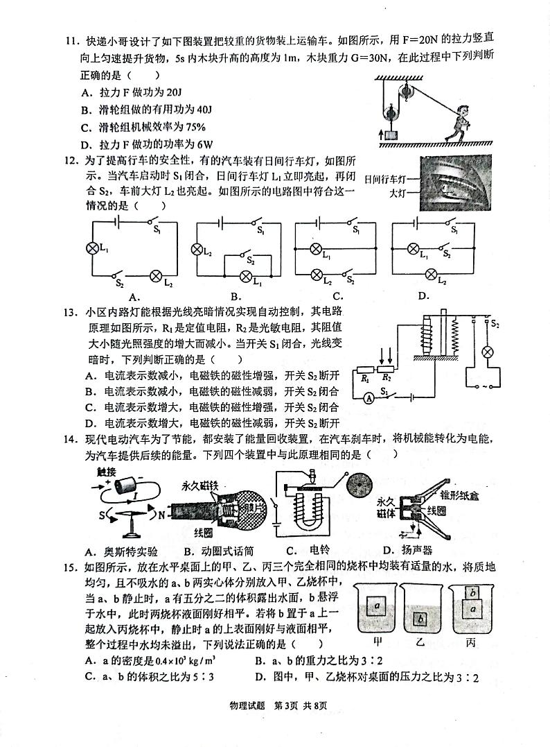 2024年山东省枣庄市山亭区第二次初中学业水平模拟考试物理试卷第3页