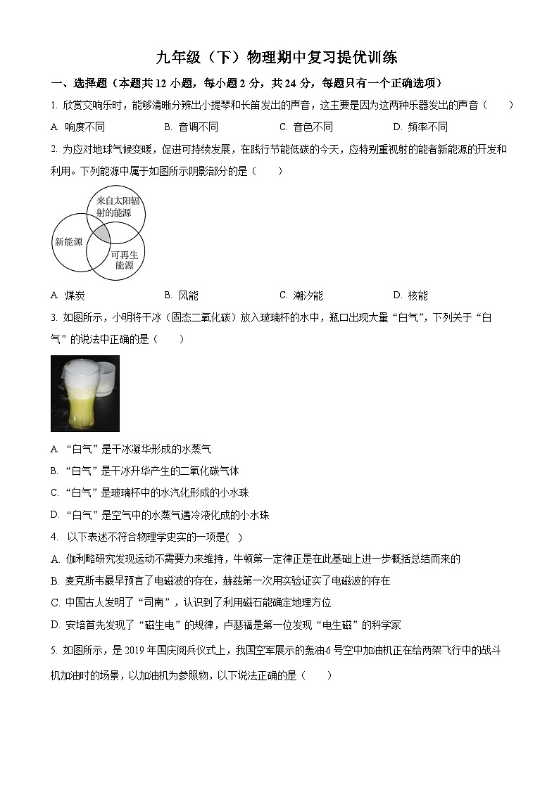 2023-2024学年苏科版物理九年级下期中阶段性提优练习++第1页