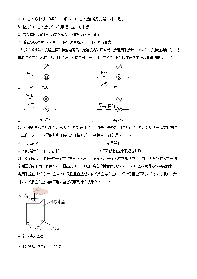 2023-2024学年苏科版物理九年级下期中阶段性提优练习++第3页