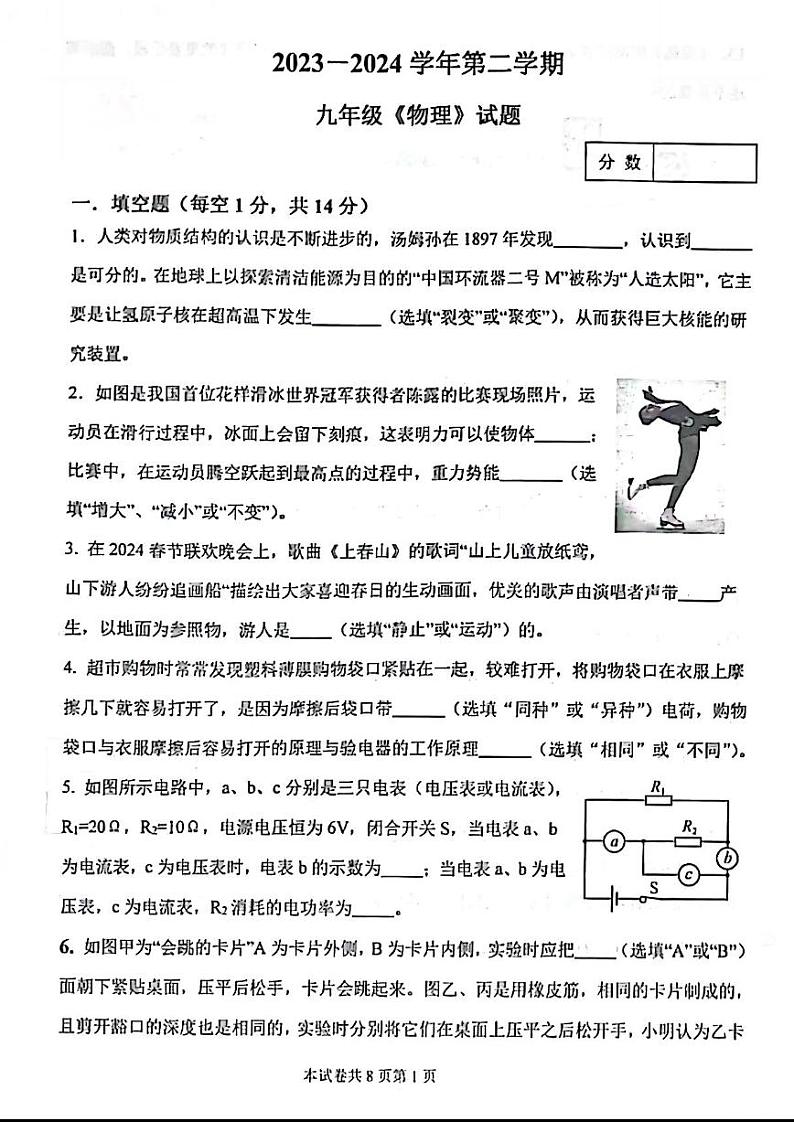 2024年河南省新乡市河师大附中九年级中考二模物理试题及参考答案01