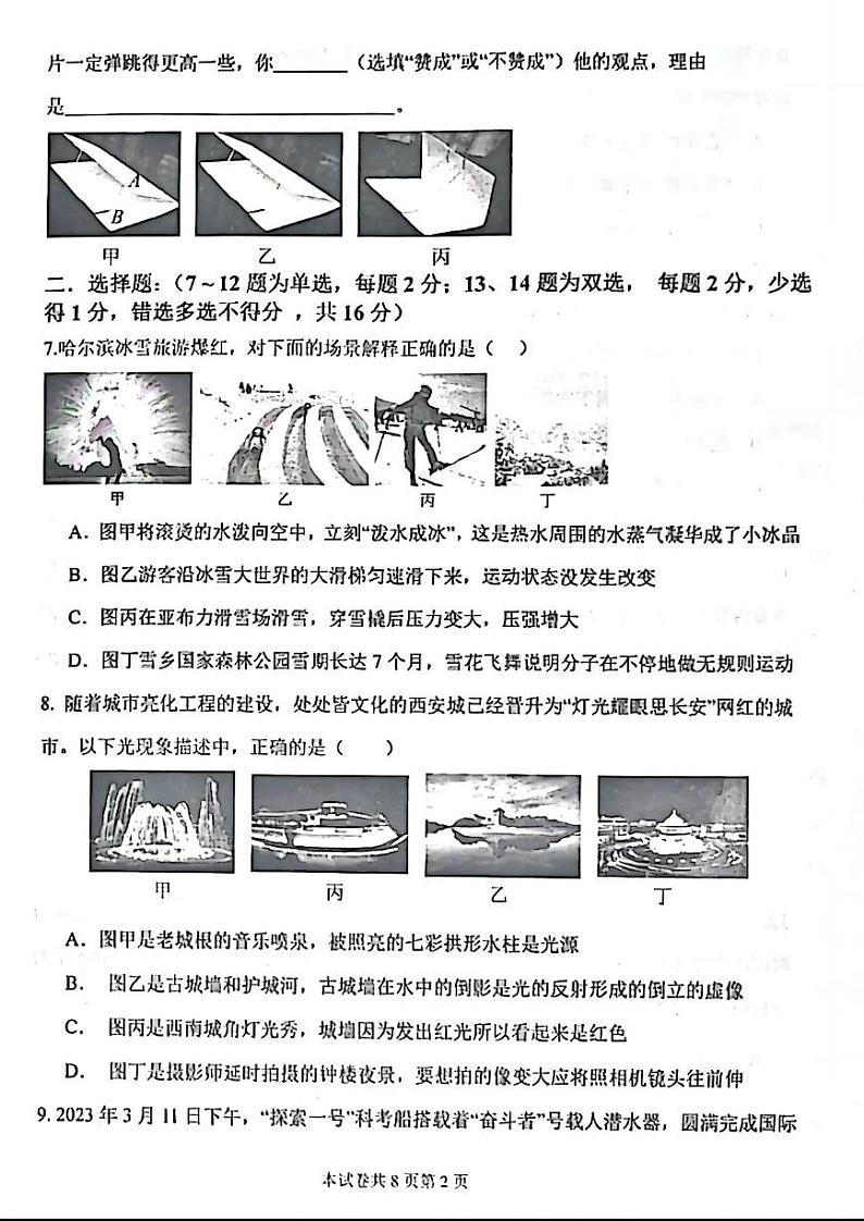 2024年河南省新乡市河师大附中九年级中考二模物理试题及参考答案02