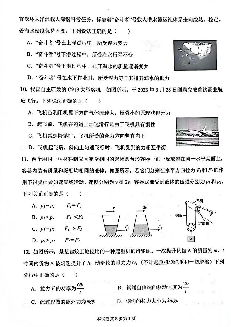 2024年河南省新乡市河师大附中九年级中考二模物理试题及参考答案03