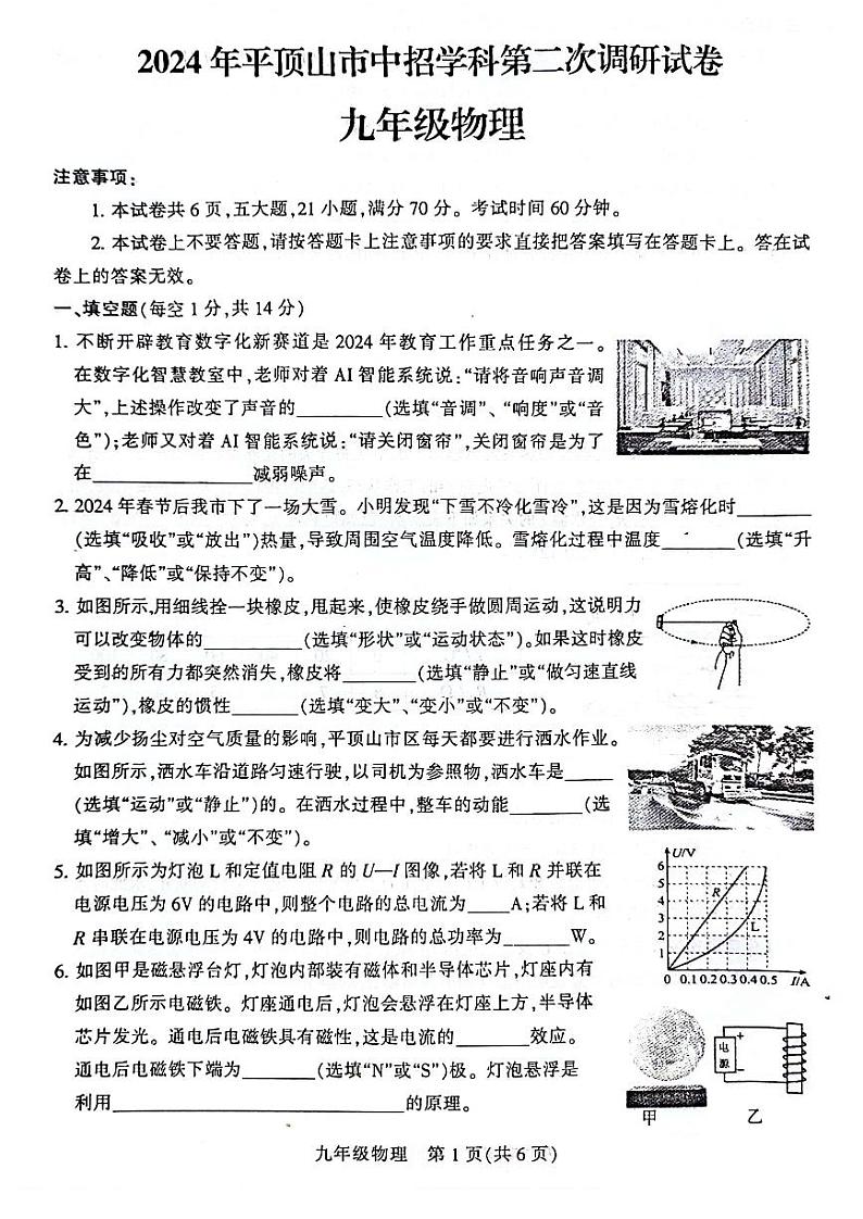2024年河南省平顶山市九年级中招二模物理试题及参考答案01