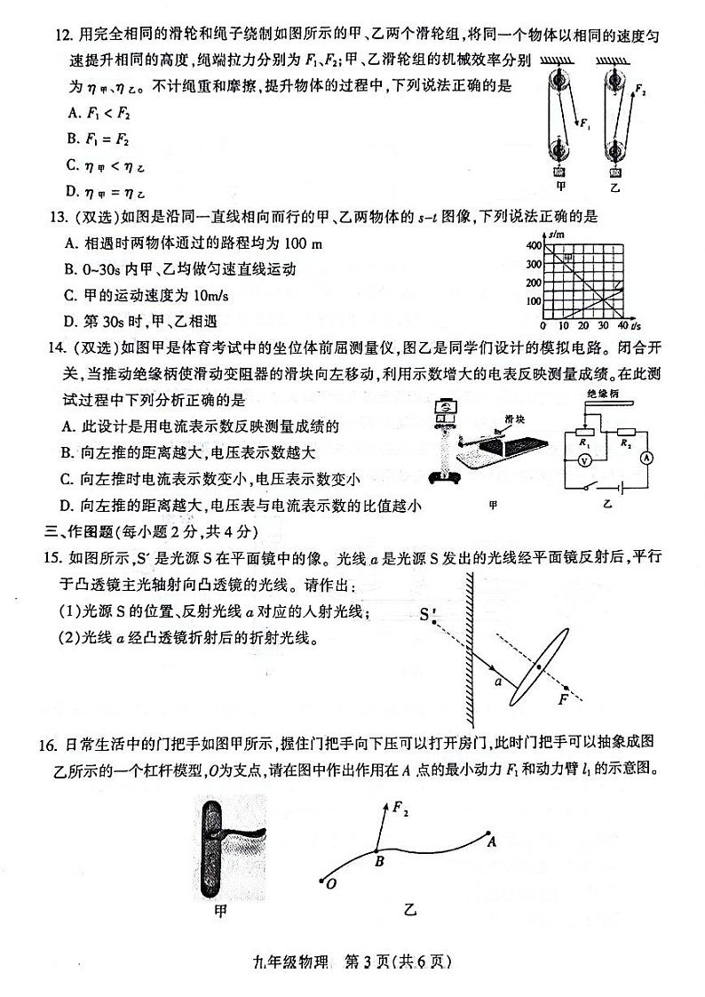2024年河南省平顶山市九年级中招二模物理试题及参考答案03