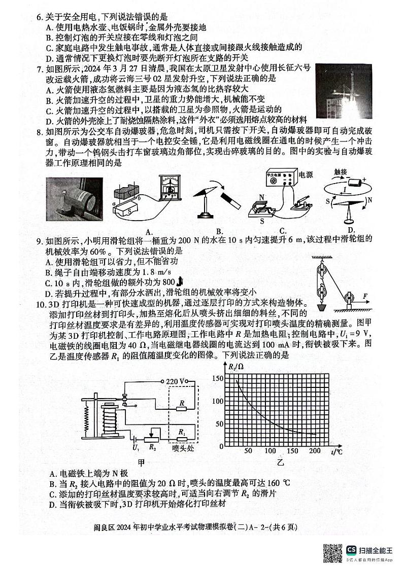2024年陕西省西安市阎良区中考第二次模拟测试物理试题第2页
