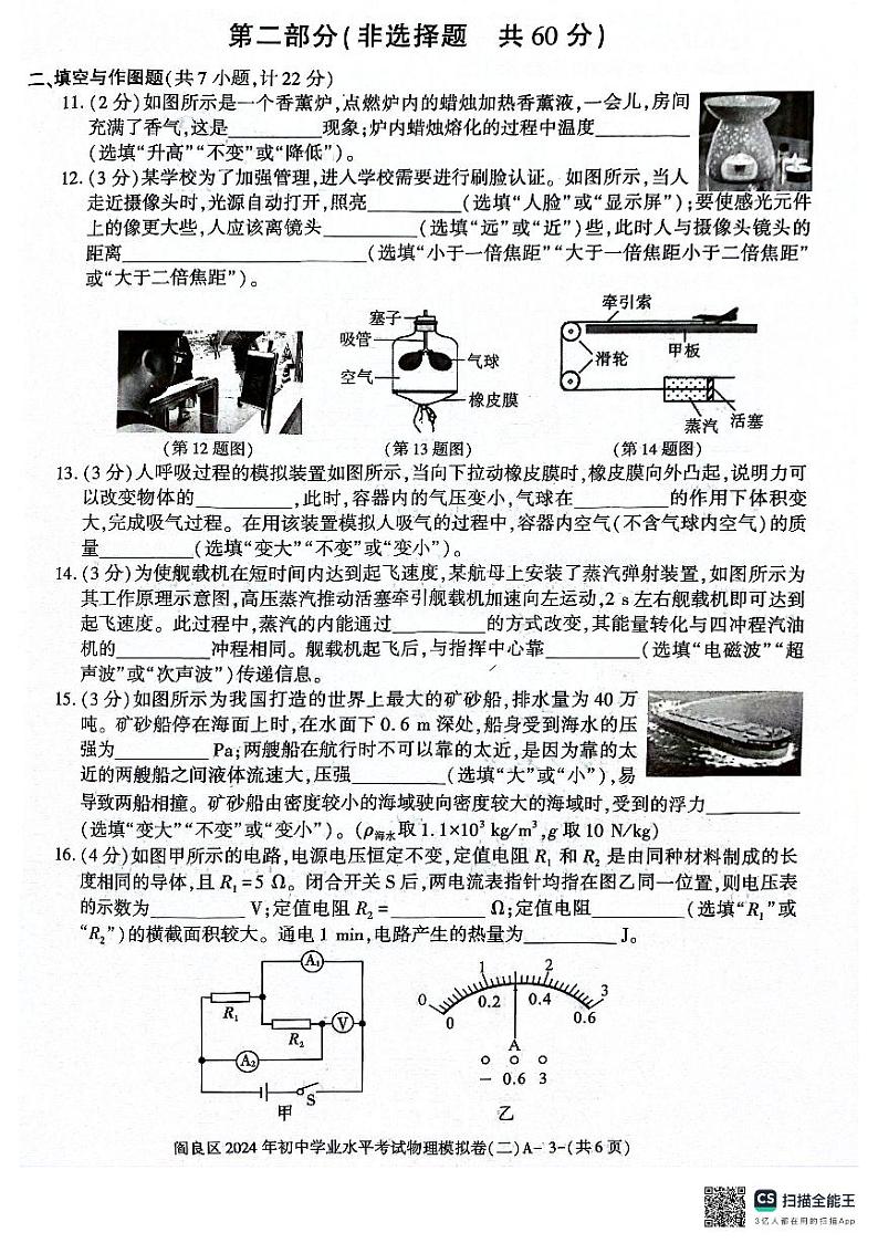 2024年陕西省西安市阎良区中考第二次模拟测试物理试题第3页