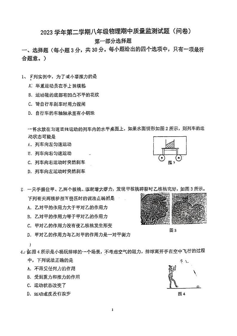 广东省广州市番禺区沙滘中学2023-2024学年八年级下学期物理期中测试题第1页